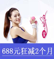 688狂减2个月