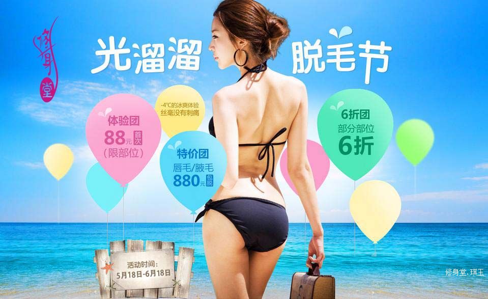 光溜溜 脱毛节 88元起