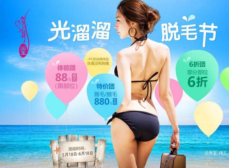 光溜溜 脱毛节 88元起